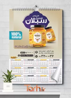 تقویم لایه باز عسل فروشی جهت چاپ تقویم فروشگاه عسل 1402