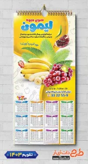 فایل لایه باز تقویم میوه فروشی شامل عکس میوه جهت چاپ تقویم دیواری میوه و تره بار 1403