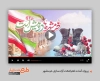 پروژه افترافکت آزادسازی خرمشهر قابل استفاده برای تیزر و تبلیغات سالروز آزادی خرمشهر