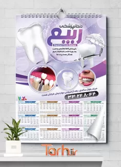 تقویم دندانپزشکی 1402 شامل وکتور دندان جهت چاپ تقویم کلینیک دندانپزشکی و تقویم دکتر جراح و دندان پزشکی 