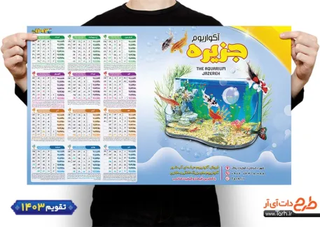 طرح افقی تقویم تک برگ فروشگاه آکواریوم شامل عکس ماهی جهت چاپ تقویم آکواریوم و ماهی تزئینی 1403