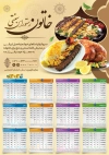 تقویم رستوران شامل عکس بشقاب غذا جهت چاپ تقویم رستوران سنتی