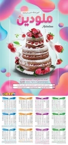 طرح تقویم دیواری آموزشگاه شیرینی پزی مدل تقویم آموزش شیرینی پزی جهت چاپ تقویم کلاس شیرینی پزی