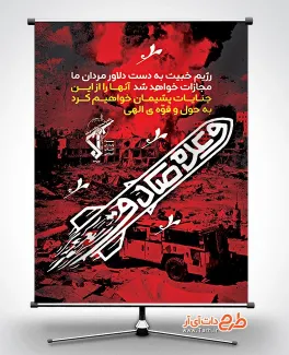 طرح پوستر انتقام از اسراییل جهت چاپ بنر و پوستر حمله ایران به اسرائیل توسط سپاه