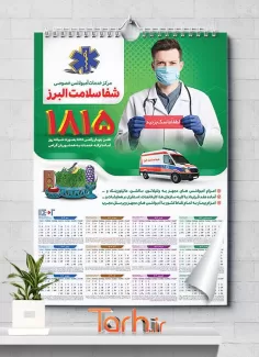 فایل تقویم خدمات پرستاری جهت چاپ تقویم دیواری آمبولانس خصوصی 1402