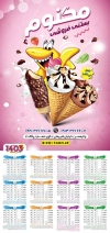 طرح تقویم آبمیوه فروشی 1403 شامل عکس آبمیوه جهت چاپ تقویم بستنی فروشی
