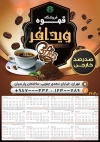 طرح لایه باز تقویم تک برگ قهوه فروشی شامل عکس فنجان قهوه جهت چاپ تقویم کافی شاپ و کافه 1402