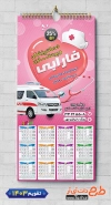 طرح خام تقویم خدمات پزشکی جهت چاپ تقویم دیواری آمبولانس خصوصی 1403