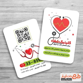 فایل لایه باز کارت ویزیت دکتر قلب شامل وکتور قلب و عکس گوشی پزشکی جهت چاپ کارت ویزیت کلینیک متخصص