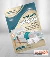 دانلود تراکت لایه باز کالای خواب شامل عکس تخت خواب و روتختی جهت چاپ تراکت فروش پتو، تشک و لحاف