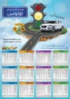 طرح تقویم دیواری آموزشگاه رانندگی مدل تقویم کلاس رانندگی جهت چاپ تقویم آموزش رانندگی
