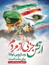 پوستر روز ارتش شامل عکس سرباز نظامی جهت چاپ بنر و پوستر روز ملی ارتش جمهوری اسلامی ایران