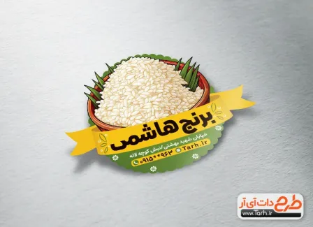 طرح لایه باز لیبل فروشگاه برنج شامل عکس دانه برنج جهت چاپ لیبل و برچسب فروشگاه برنج