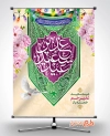 طرح بنر تبریک عید غدیر شامل خوشنویسی عید سعید غدیر جهت چاپ پوستر عید غدیر خم