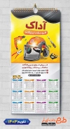 تقویم خام دیواری ابزار فروشی شامل عکس ابزارالات جهت چاپ تقویم دیواری ابزار آلات 1403