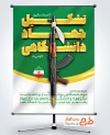 دانلود بنر آماده روز جهاد دانشگاهی شامل متن رهبری
