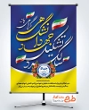 طرح PSD پوستر روز جهاد دانشگاهی شامل متن رهبری