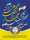 طرح لایه باز روز تشکیل جهاد دانشگاهی شامل متن رهبری