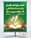 طرح آماده بنر روز جهاد دانشگاهی شامل عکس کتاب