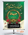 دانلود پوستر روز جهاد دانشگاهی به صورت لایه باز