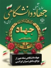 طرح بنر روز جهاد دانشگاهی شامل وکتور گل