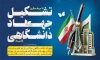 طرح بنر روز تشکیل جهاد دانشگاهی با وکتور پرچم ایران