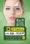 کارت ویزیت جراح پلاستیک شامل عکس زن