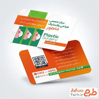طرح کارت ویزیت آماده متخصص جراحی پلاستیک با وکتور عمل بینی با فرمت PSD و قابل ویرایش
