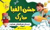 طرح بنر جشن الفبا شامل تصویرسازی کودک