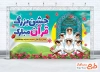 طرح قابل ویرایش بنر جشن قرآن شامل وکتور دختران دانش آموز