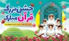 دانلود بنر مراسم جشن قرآن شامل عکس دانش آموزان دختر
