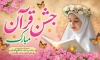 دانلود بنر مراسم جشن قرآن شامل عکس دانش آموزان دختر