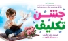 دانلود بنر مراسم جشن تکلیف شامل عکس دانش آموز پسر و جانماز