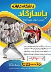 تراکت کاراته شامل عکس ورزشکار جهت چاپ تراکت تبلیغاتی باشگاه کاراته