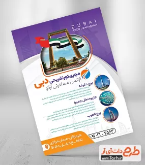 تراکت آماده آژانس مسافرتی دبی شامل وکتور پرچم امارات جهت چاپ تراکت تور تفریحی دبی