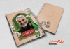 طرح جلد دفتر مشق شهید قاسم سلیمانی