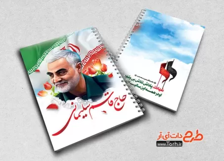 طرح لایه باز جلد دفتر سردار سلیمانی