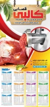 طرح تقویم دیواری قصابی مدل تقویم فروشگاه گوشت جهت چاپ تقویم سوپر گوشت