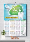 طرح تقویم دندانپزشکی شامل وکتور دندان جهت چاپ تقویم کلینیک دندانپزشکی و تقویم دکتر جراح و دندان پزشکی 1402