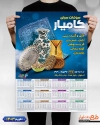 تقویم لایه باز سوغات فروشی شامل عکس صنایع دستی جهت چاپ تقویم سوغات سرا 1403