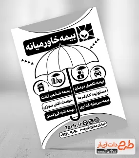 طرح تراکت ریسو بیمه خاورمیانه شامل وکتور دست و چتر جهت چاپ تراکت ریسو بیمه  خاورمیانه