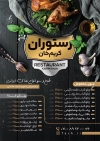 دانلود نمونه منو رستوران شامل عکس غذای ایرانی جهت چاپ منو رستوران و سفره خانه