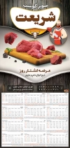 دانلود تقویم قصابی 1402 شامل عکس گوشت قرمز جهت چاپ تقویم دیواری سوپرگوشت 1402