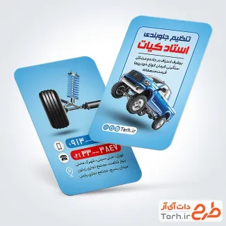 طرح آماده کارت ویزیت جلوبندی سازی شامل رنگبندی آبی