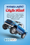 طرح کارت ویزیت جلو بندی و تنظیم فرمان شامل عکس خودرو