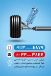 کارت ویزیت جلو بندی و تنظیم فرمان شامل لاستیک خودرو