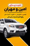 دانلود کارت ویزیت لایه باز جلو بندی و تنظیم فرمان شامل جلوبندی خودرو