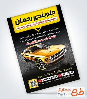 طرح تراکت تبلیغاتی جلوبندی و تنظیم فرمان شامل عکس خودرو