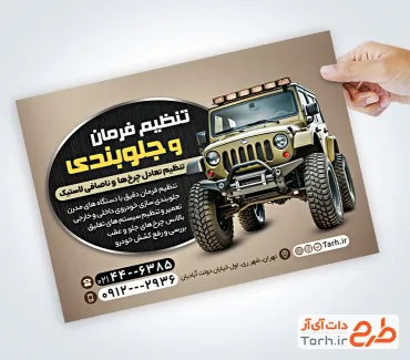 طرح آماده تراکت جلوبندی سازی شامل عکس اتومبیل