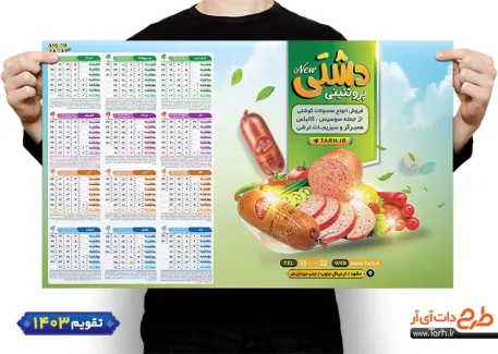 دانلود تقویم تک برگ فروش محصولات پروتئینی شامل عکس محصولات پروتئینی جهت چاپ تقویم دیواری سوپرپروتئین 1403